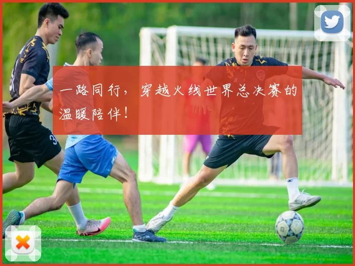 一路同行,穿越火线世界总决赛的温暖陪伴!